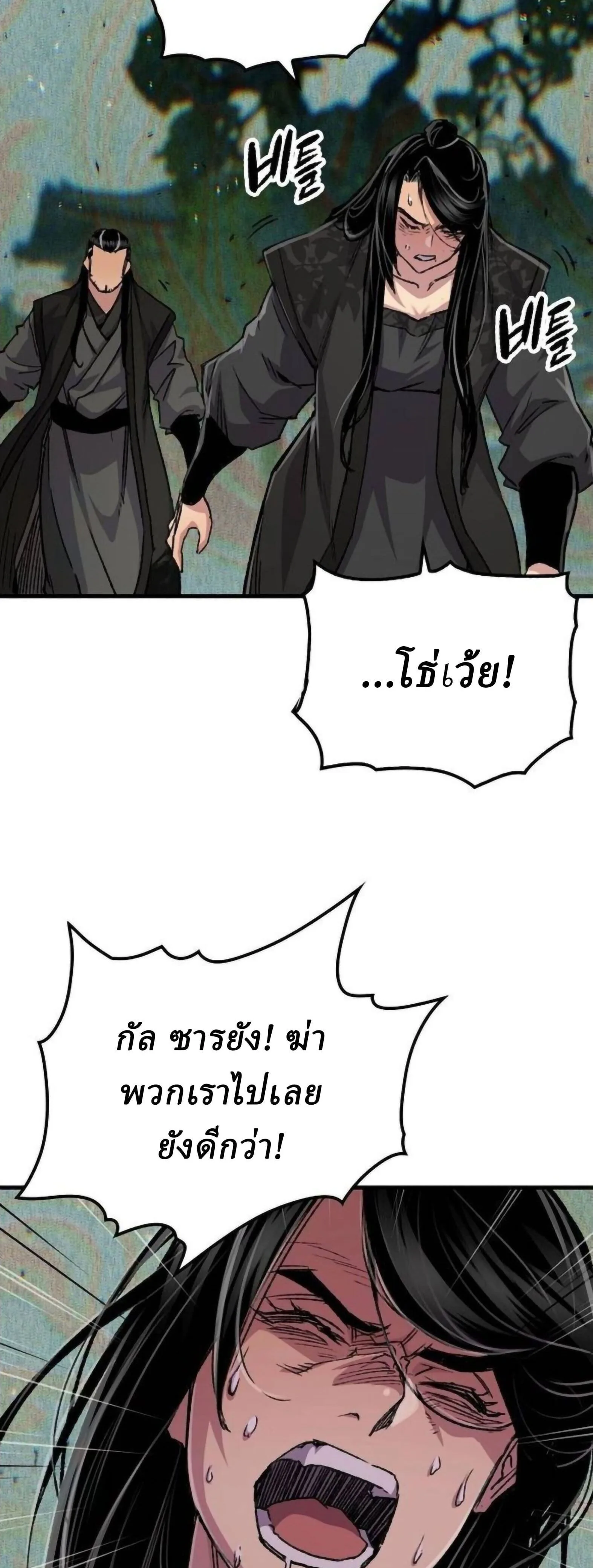 Reborn As The Heavenly Demon การกำเนิดของเทพปีศาจ ตอนที่ 113 หน้า 46