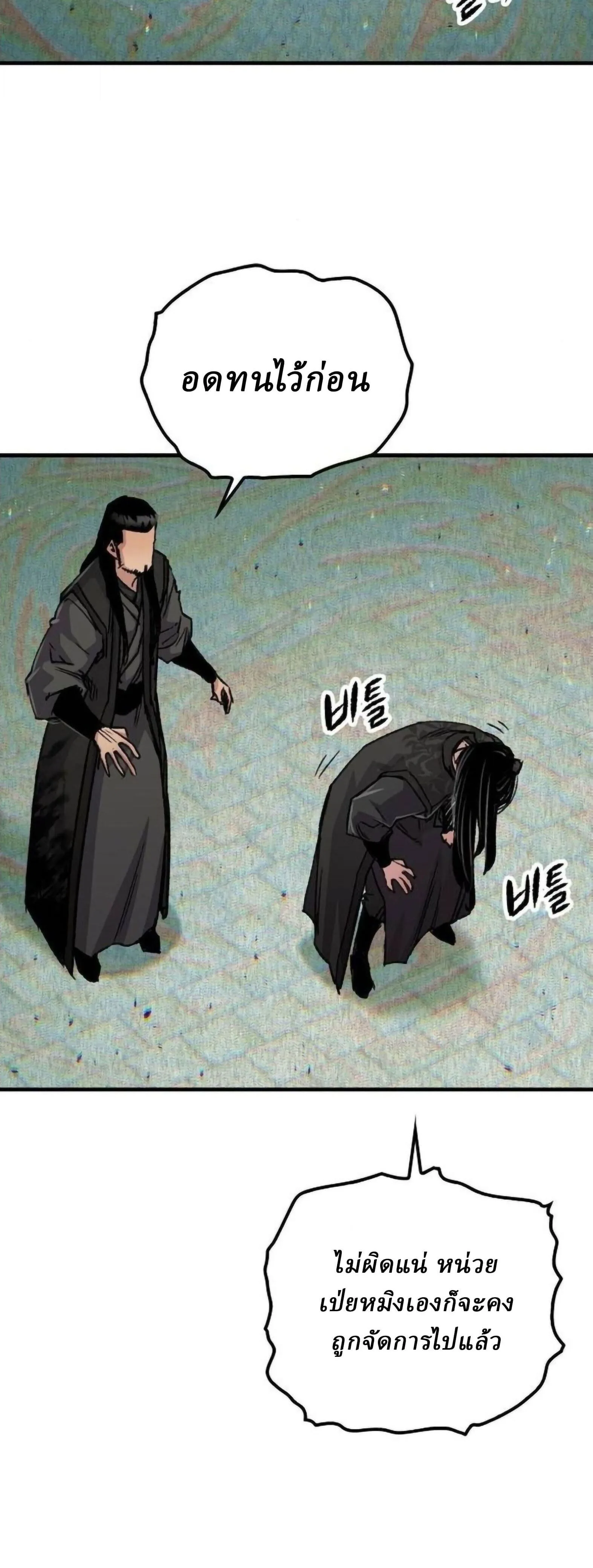 Reborn As The Heavenly Demon การกำเนิดของเทพปีศาจ ตอนที่ 113 หน้า 48