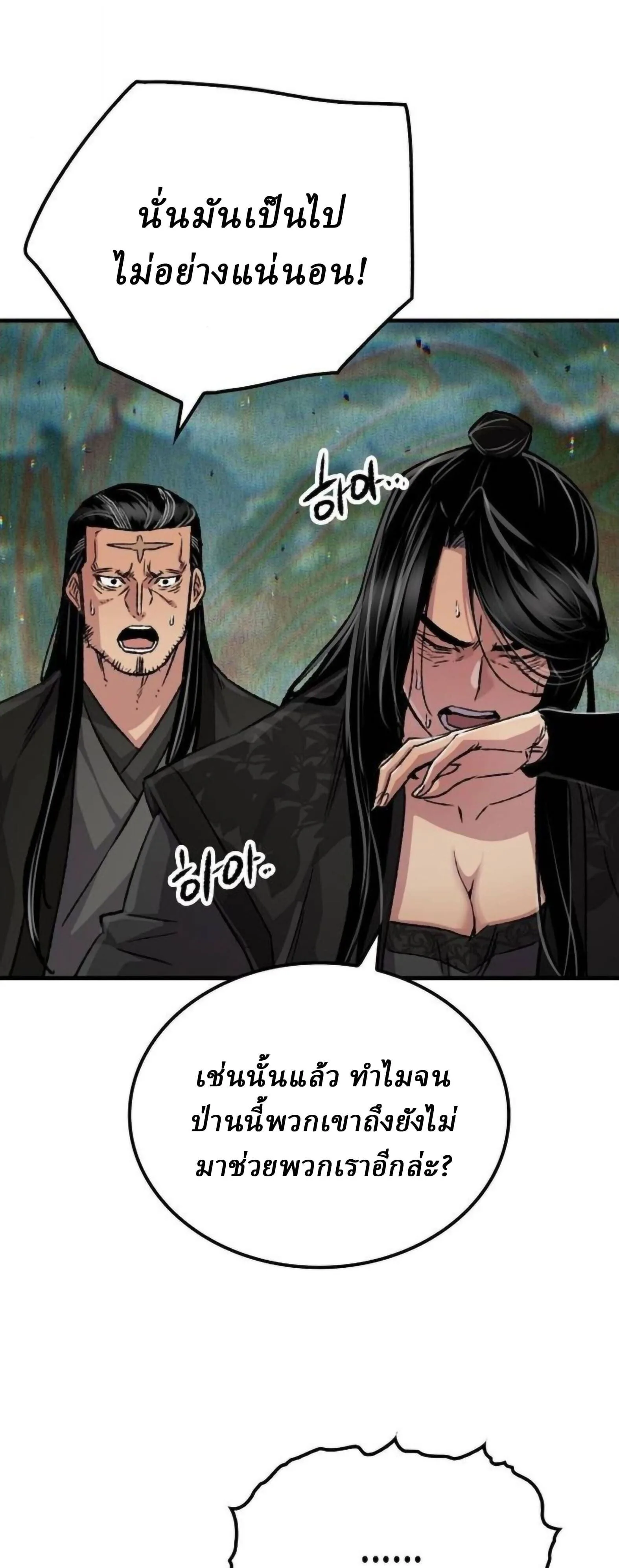 Reborn As The Heavenly Demon การกำเนิดของเทพปีศาจ ตอนที่ 113 หน้า 49