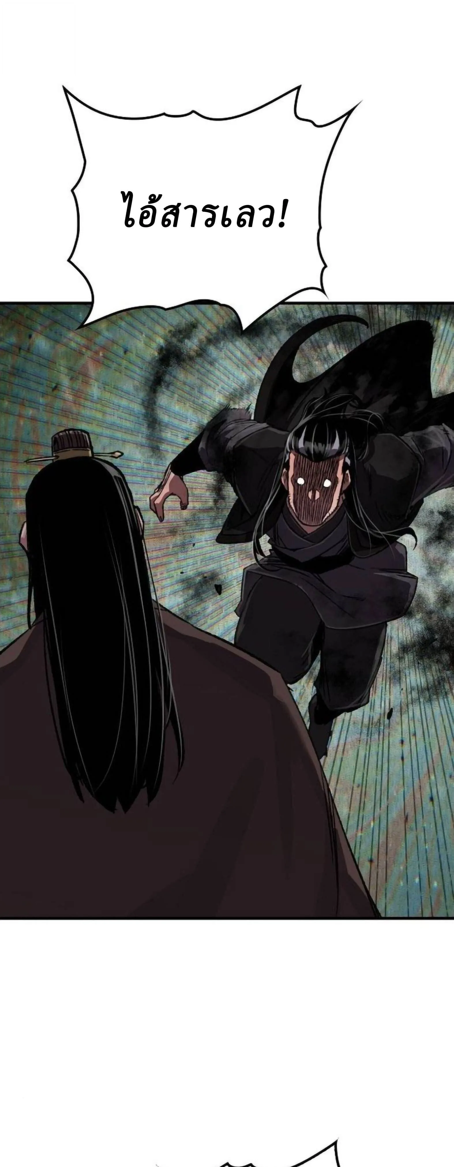 Reborn As The Heavenly Demon การกำเนิดของเทพปีศาจ ตอนที่ 113 หน้า 53
