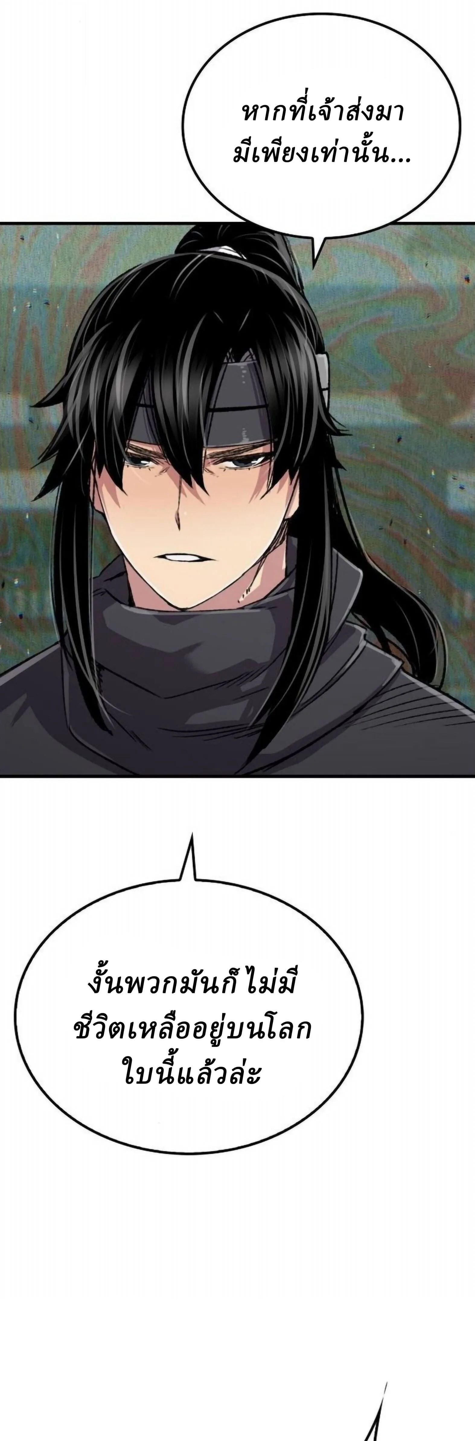 Reborn As The Heavenly Demon การกำเนิดของเทพปีศาจ ตอนที่ 113 หน้า 65