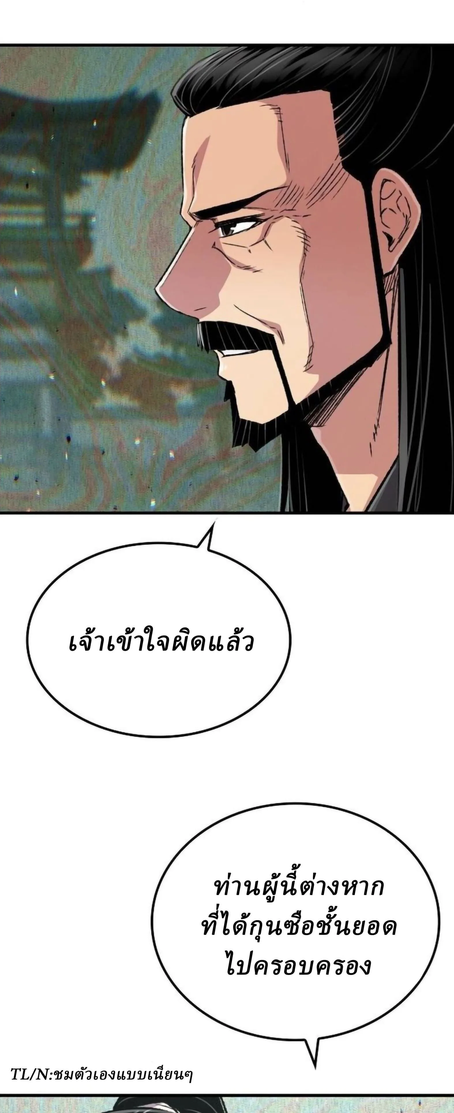 Reborn As The Heavenly Demon การกำเนิดของเทพปีศาจ ตอนที่ 113 หน้า 69