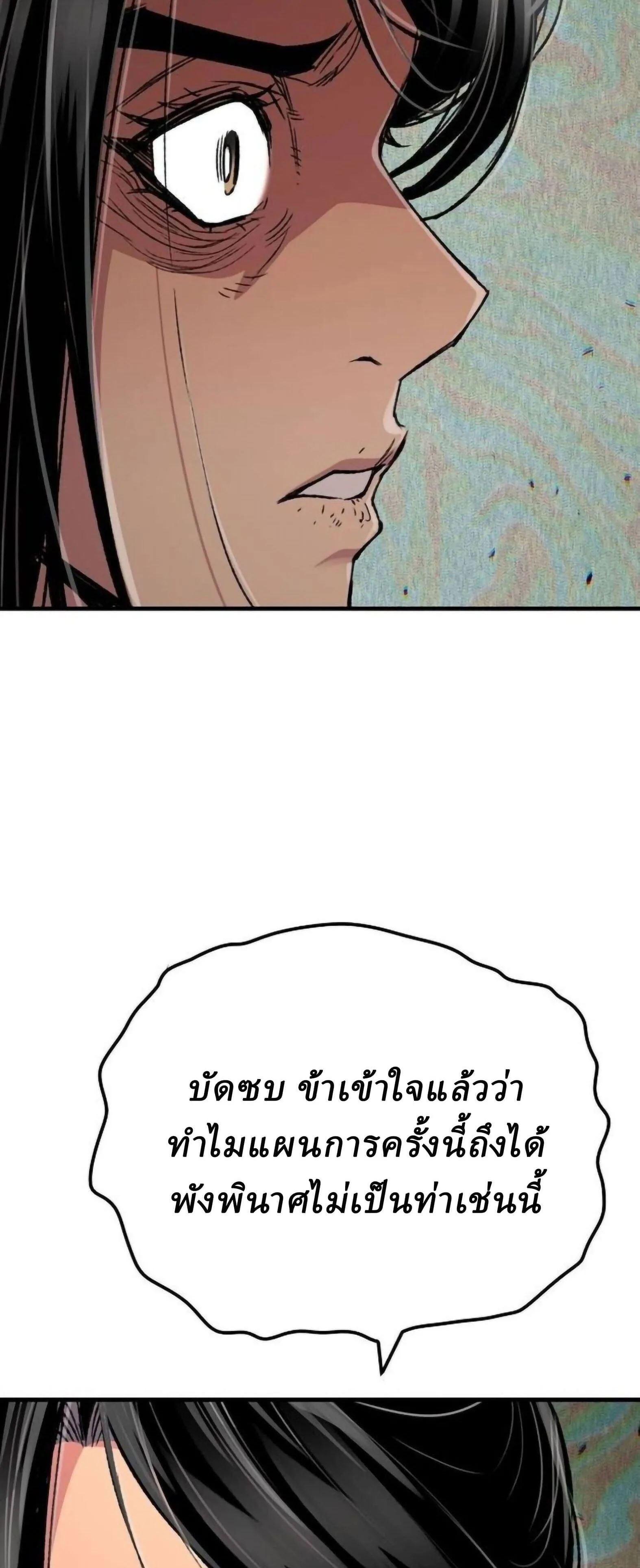 Reborn As The Heavenly Demon การกำเนิดของเทพปีศาจ ตอนที่ 113 หน้า 71