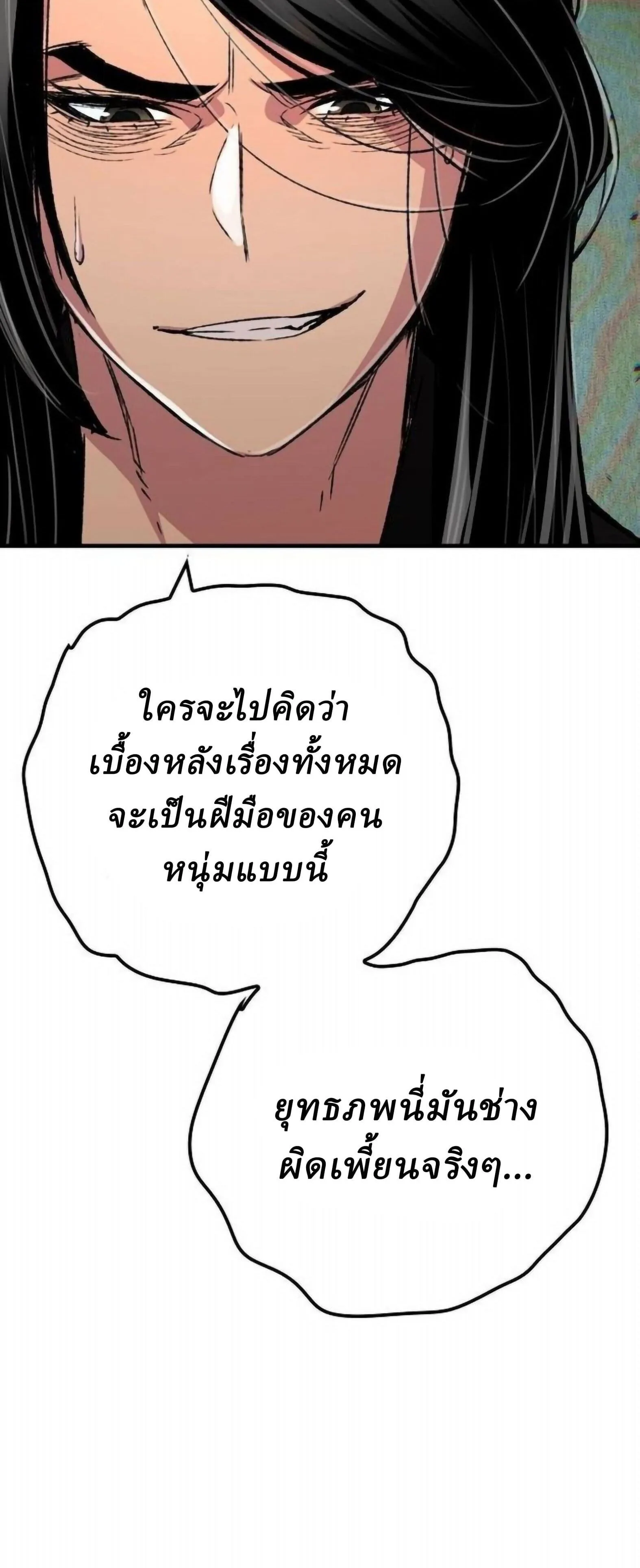 Reborn As The Heavenly Demon การกำเนิดของเทพปีศาจ ตอนที่ 113 หน้า 72