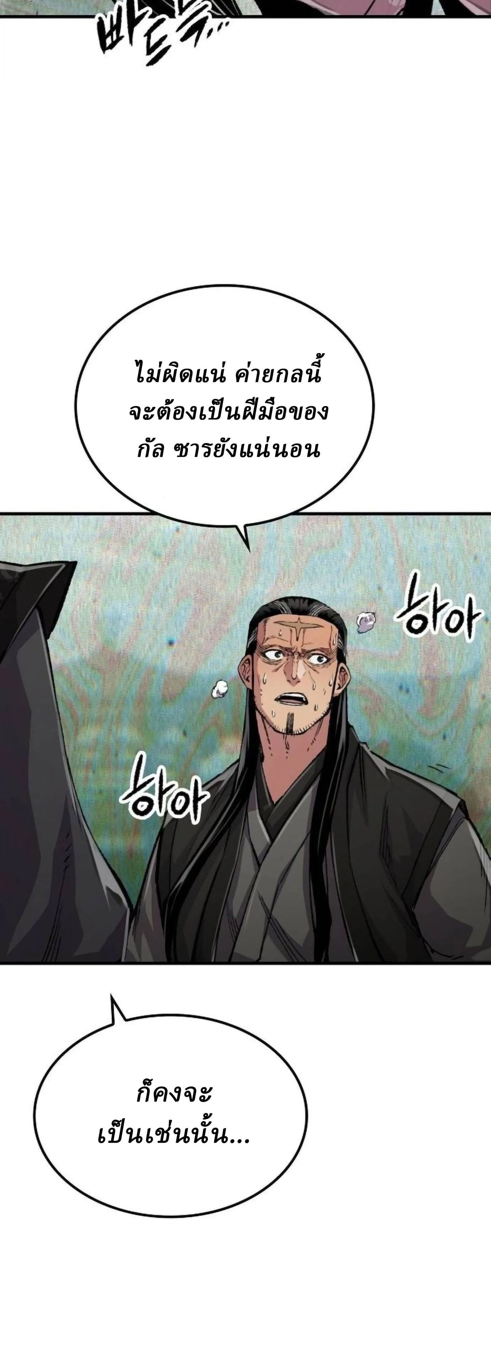Reborn As The Heavenly Demon การกำเนิดของเทพปีศาจ ตอนที่ 113 หน้า 8