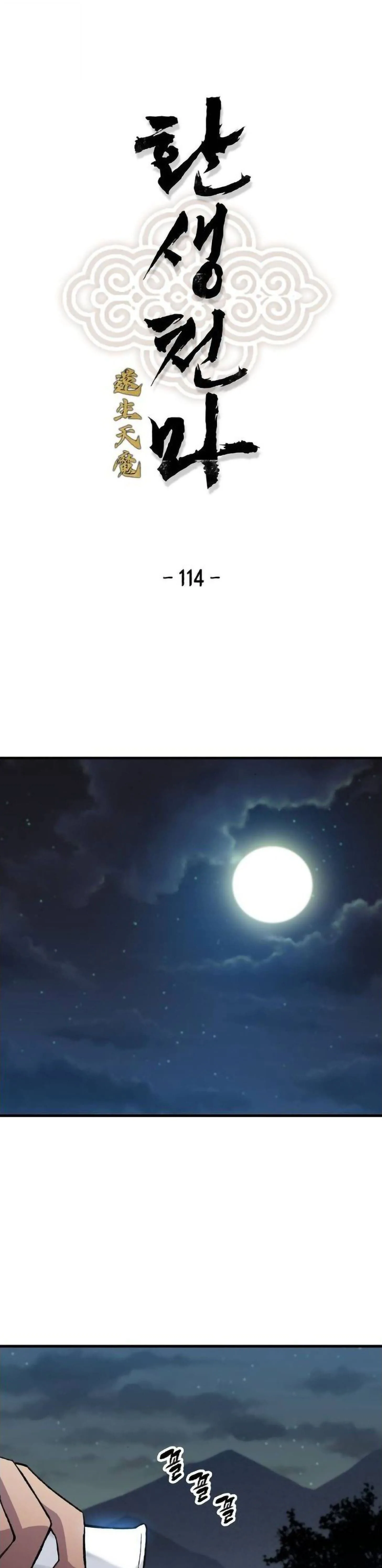 Reborn As The Heavenly Demon การกำเนิดของเทพปีศาจ ตอนที่ 114 หน้า 1