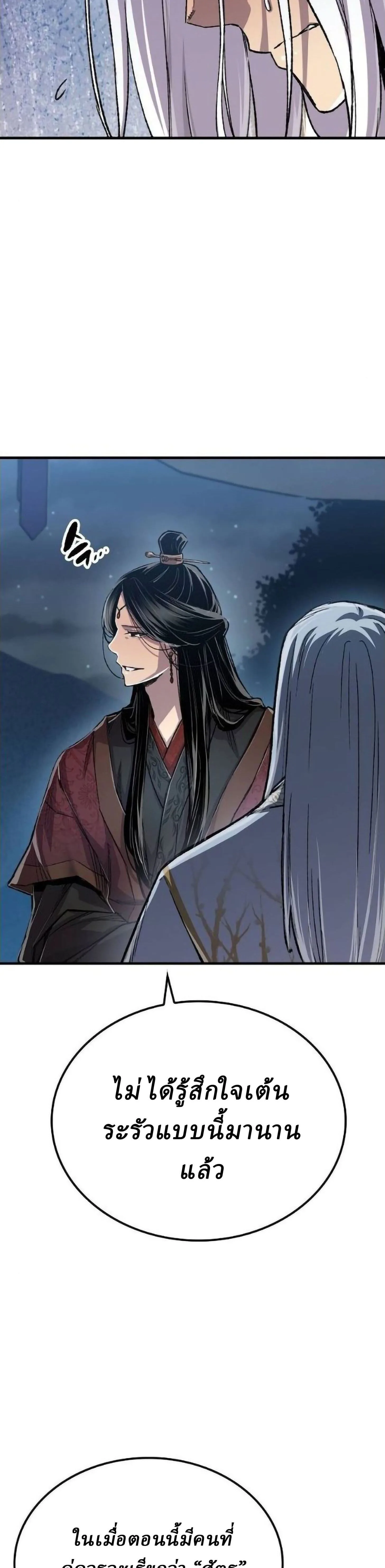 Reborn As The Heavenly Demon การกำเนิดของเทพปีศาจ ตอนที่ 114 หน้า 10