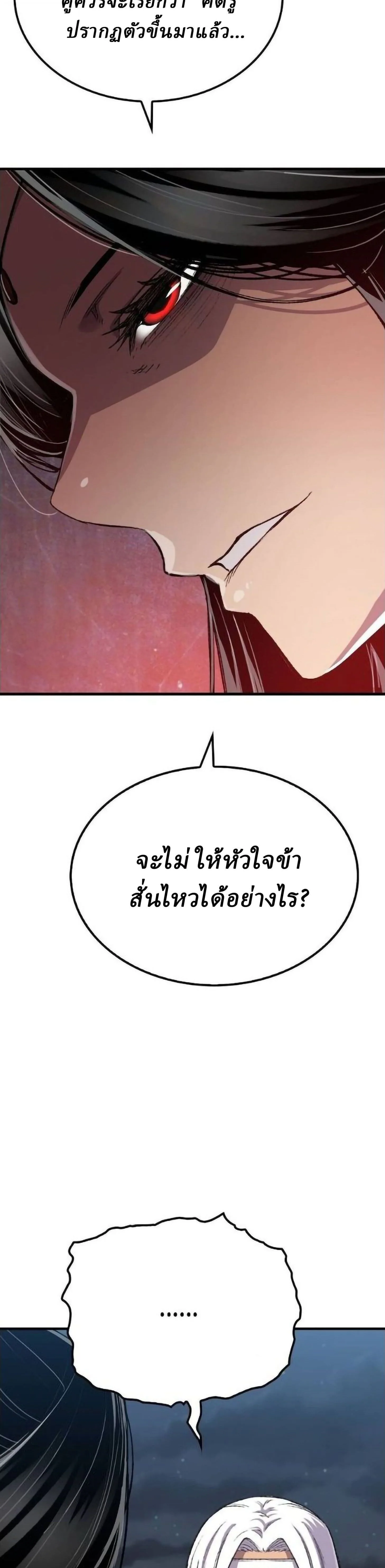 Reborn As The Heavenly Demon การกำเนิดของเทพปีศาจ ตอนที่ 114 หน้า 11