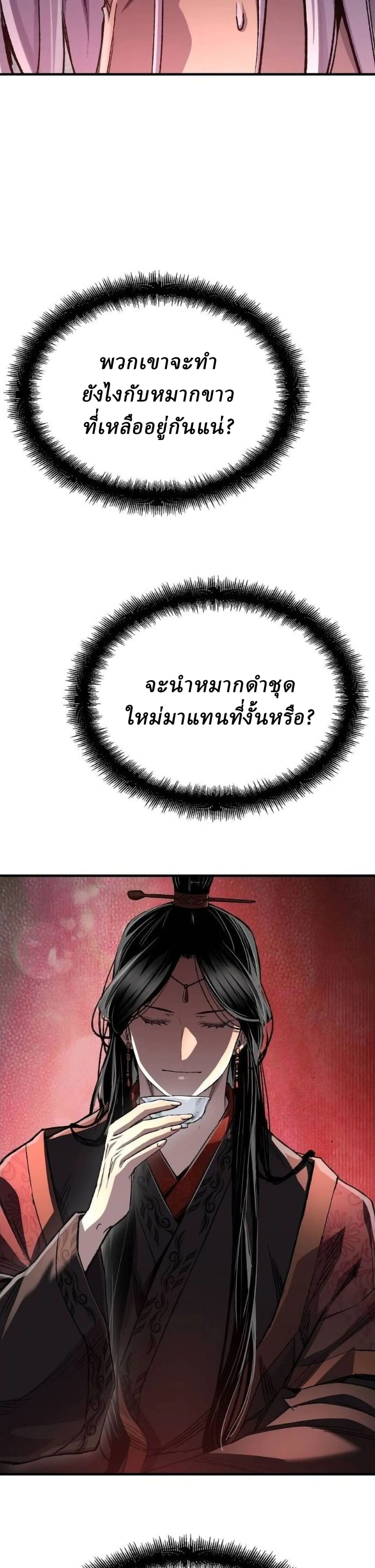 Reborn As The Heavenly Demon การกำเนิดของเทพปีศาจ ตอนที่ 114 หน้า 15