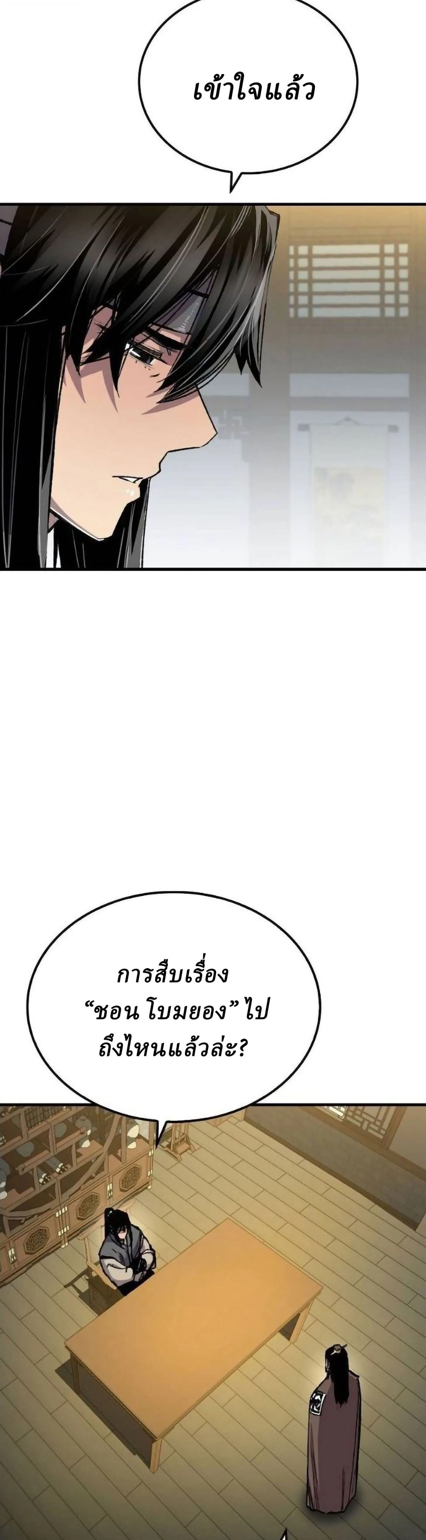 Reborn As The Heavenly Demon การกำเนิดของเทพปีศาจ ตอนที่ 114 หน้า 18