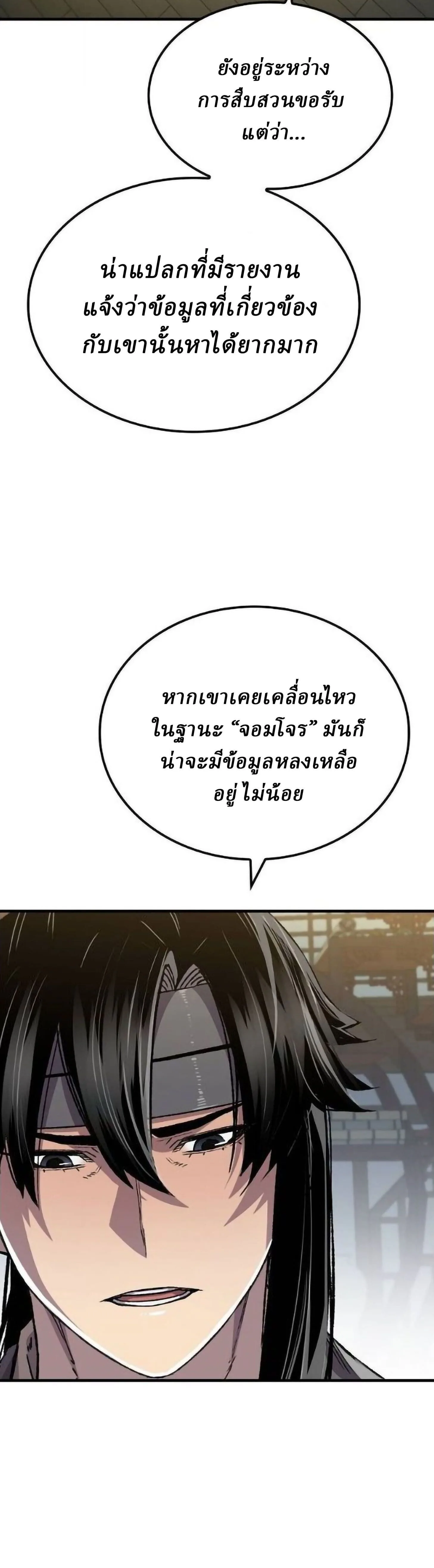 Reborn As The Heavenly Demon การกำเนิดของเทพปีศาจ ตอนที่ 114 หน้า 19