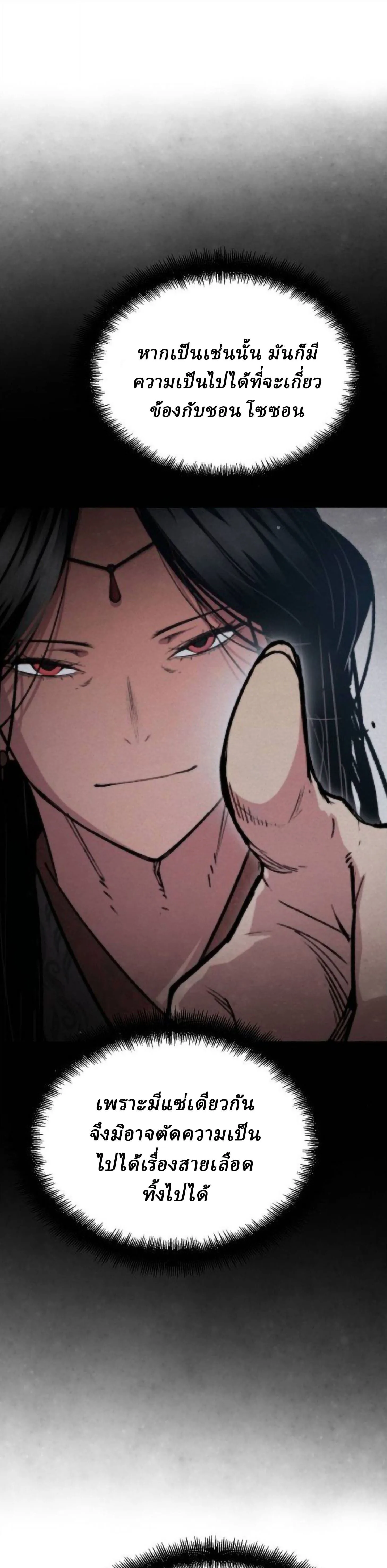 Reborn As The Heavenly Demon การกำเนิดของเทพปีศาจ ตอนที่ 114 หน้า 21