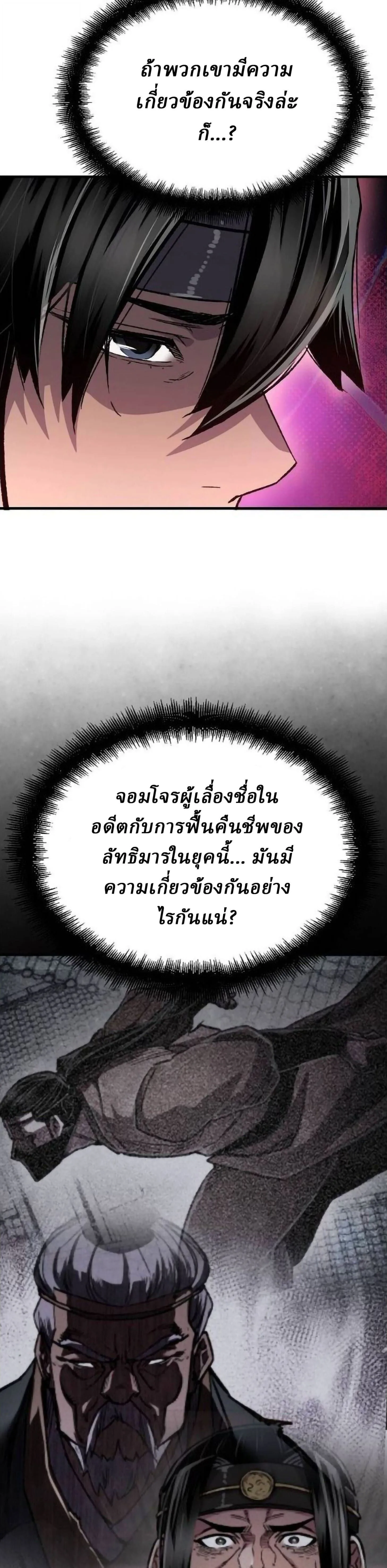 Reborn As The Heavenly Demon การกำเนิดของเทพปีศาจ ตอนที่ 114 หน้า 22