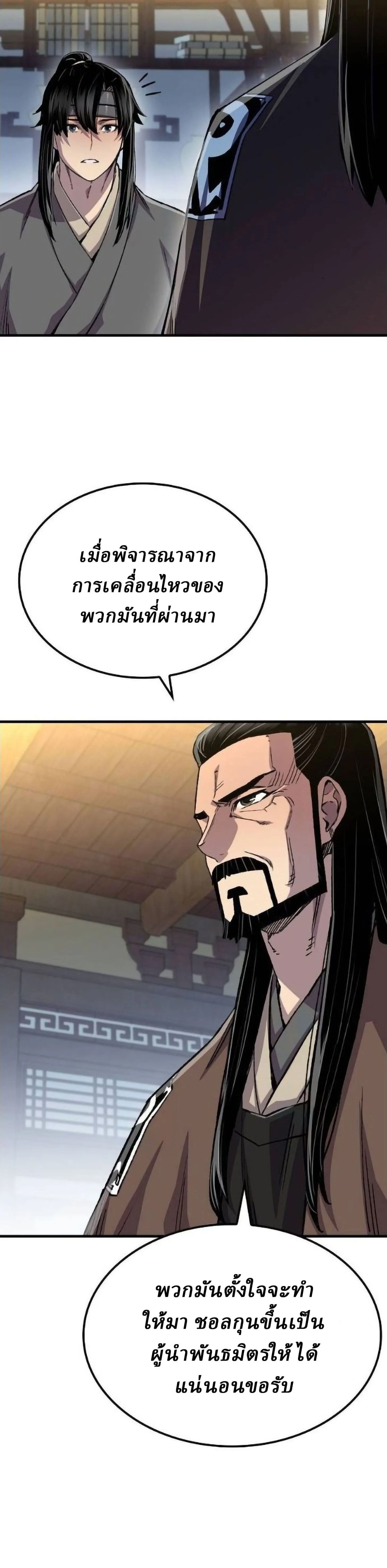 Reborn As The Heavenly Demon การกำเนิดของเทพปีศาจ ตอนที่ 114 หน้า 24