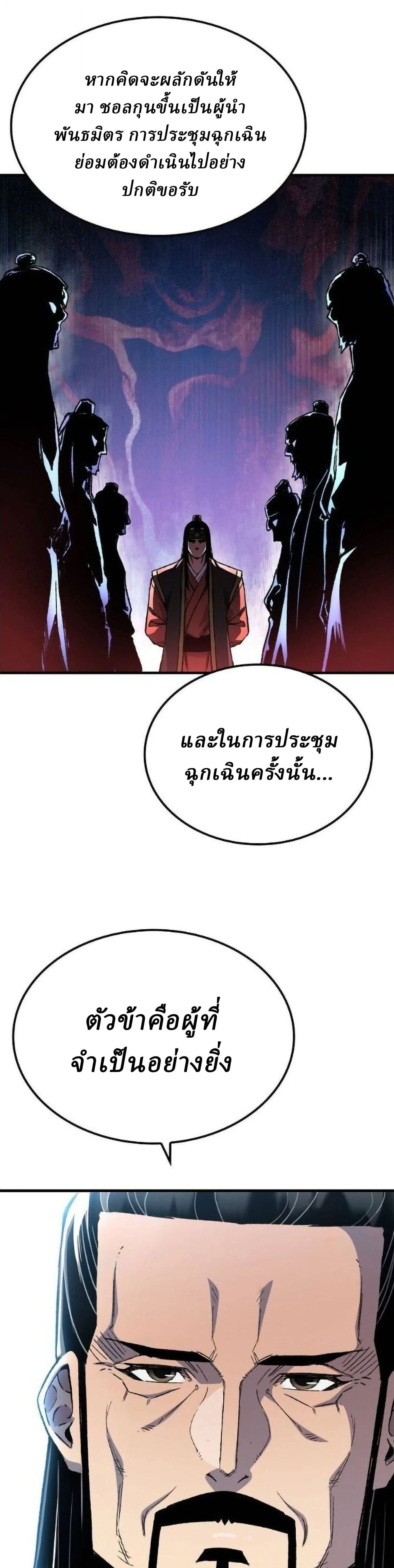 Reborn As The Heavenly Demon การกำเนิดของเทพปีศาจ ตอนที่ 114 หน้า 25