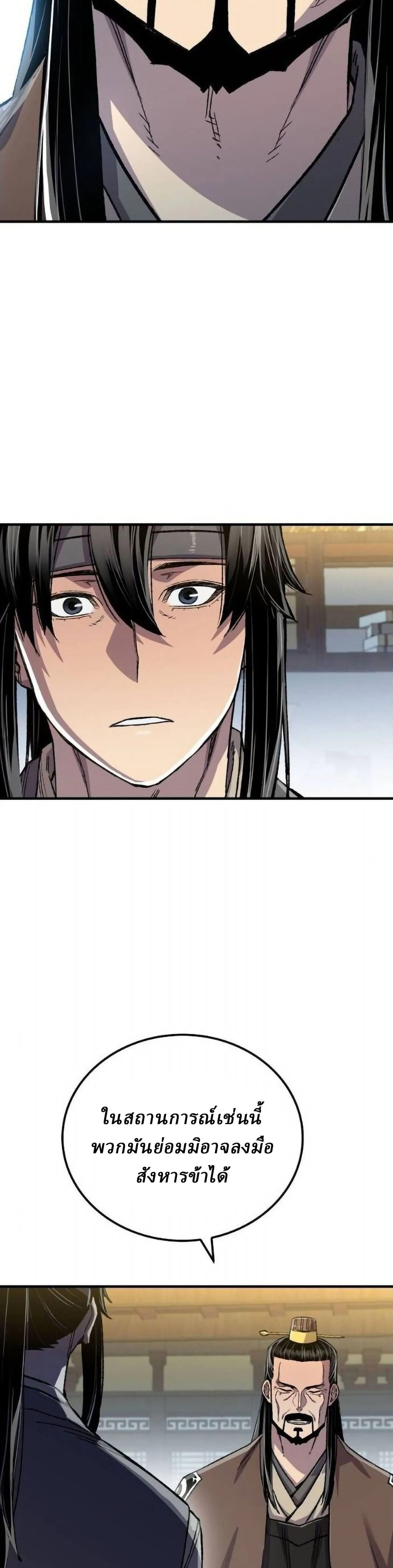 Reborn As The Heavenly Demon การกำเนิดของเทพปีศาจ ตอนที่ 114 หน้า 26
