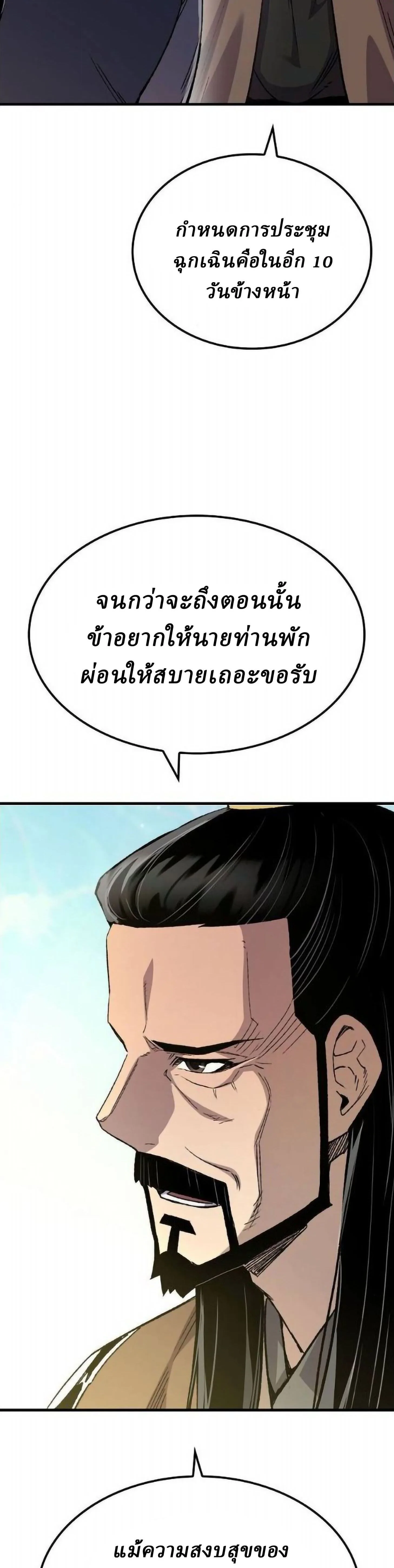 Reborn As The Heavenly Demon การกำเนิดของเทพปีศาจ ตอนที่ 114 หน้า 27