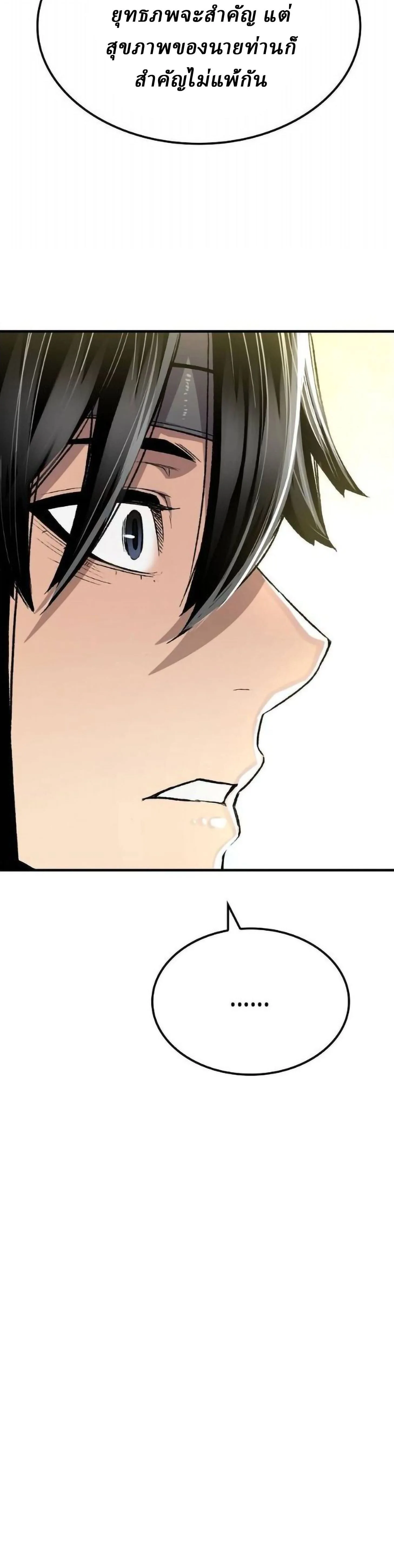 Reborn As The Heavenly Demon การกำเนิดของเทพปีศาจ ตอนที่ 114 หน้า 28