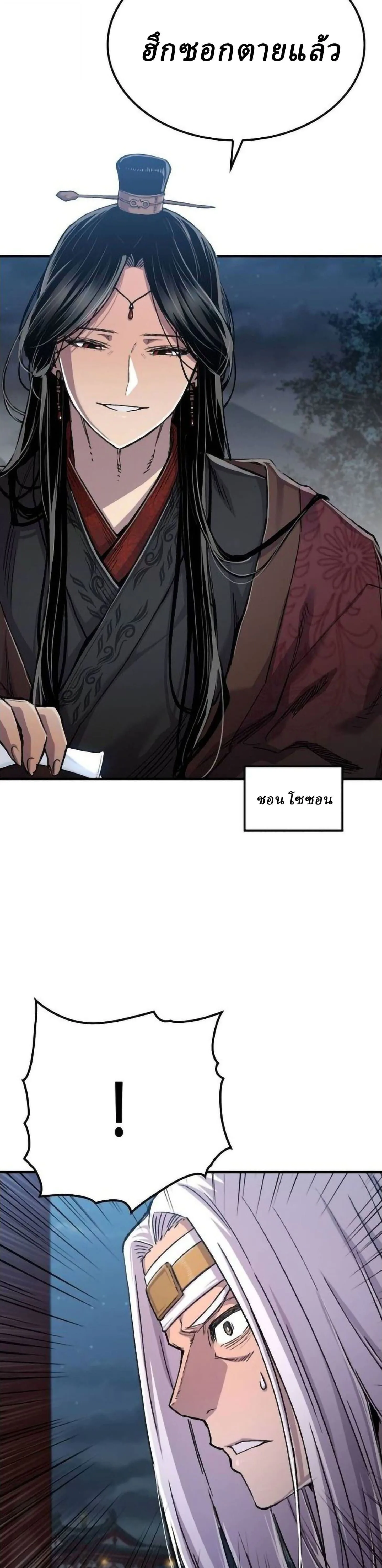 Reborn As The Heavenly Demon การกำเนิดของเทพปีศาจ ตอนที่ 114 หน้า 3