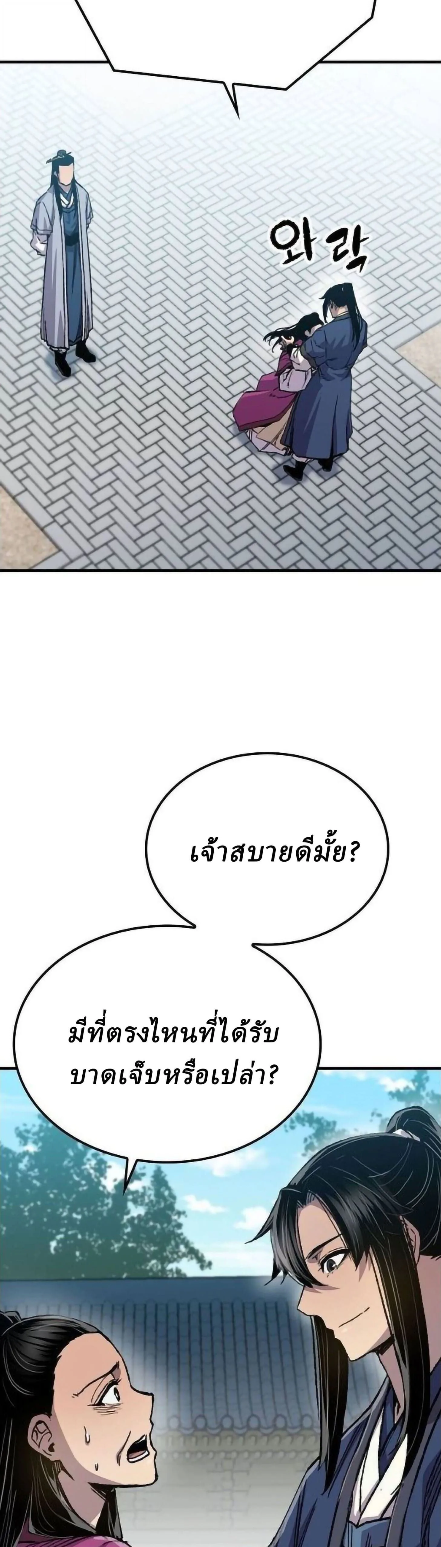 Reborn As The Heavenly Demon การกำเนิดของเทพปีศาจ ตอนที่ 114 หน้า 30