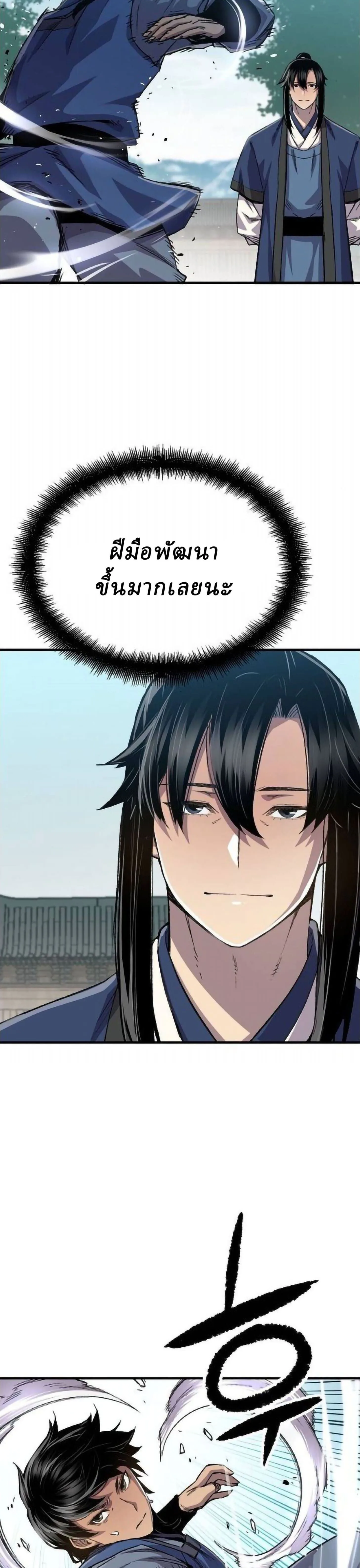 Reborn As The Heavenly Demon การกำเนิดของเทพปีศาจ ตอนที่ 114 หน้า 34