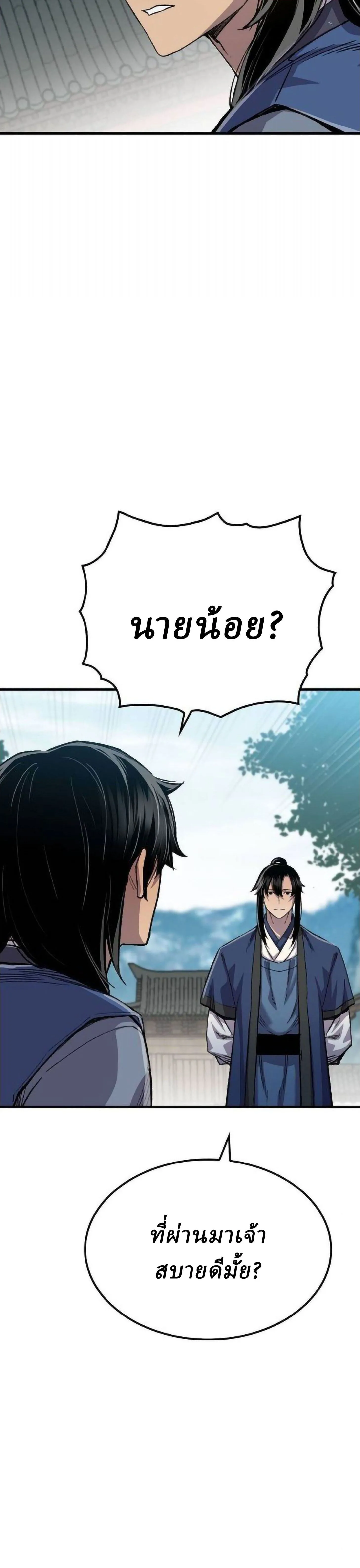 Reborn As The Heavenly Demon การกำเนิดของเทพปีศาจ ตอนที่ 114 หน้า 36