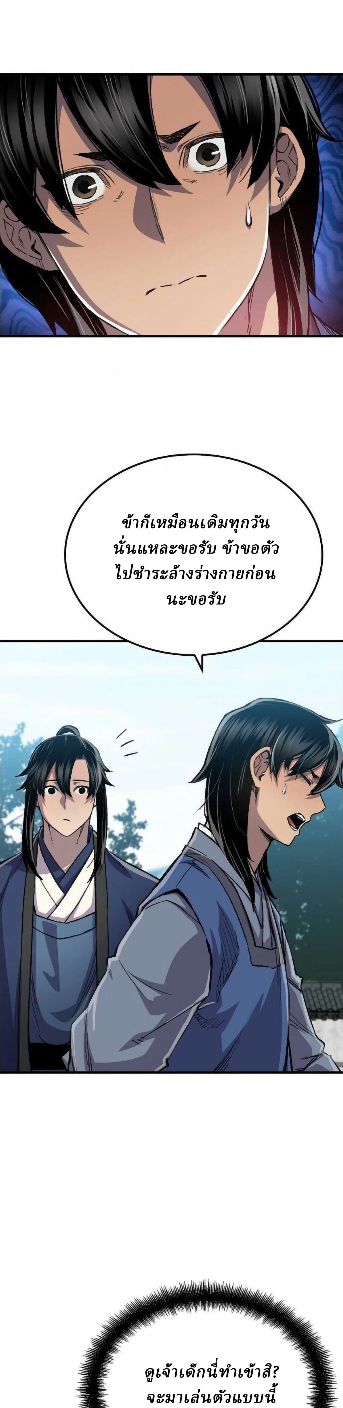 Reborn As The Heavenly Demon การกำเนิดของเทพปีศาจ ตอนที่ 114 หน้า 37