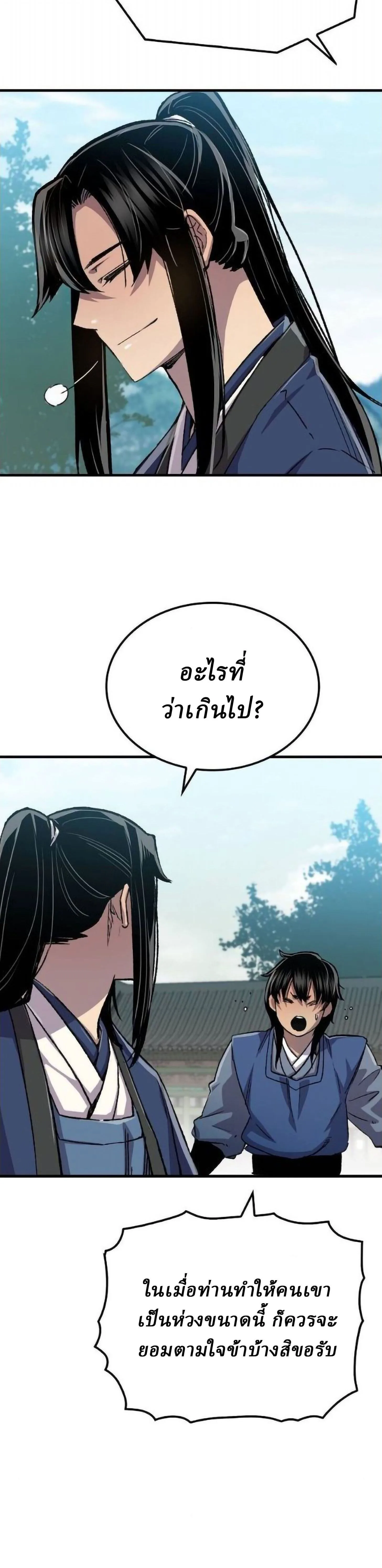 Reborn As The Heavenly Demon การกำเนิดของเทพปีศาจ ตอนที่ 114 หน้า 39