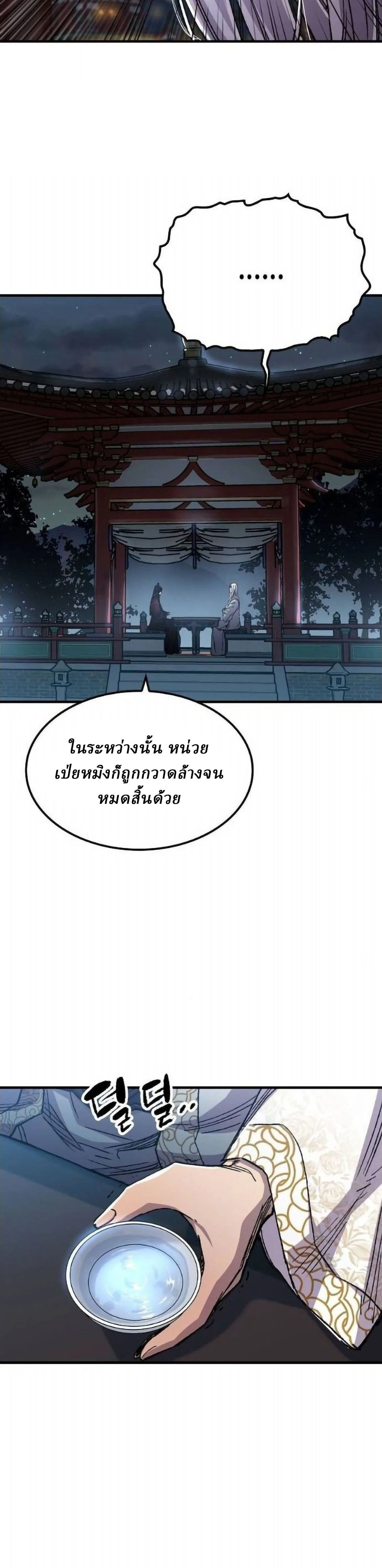 Reborn As The Heavenly Demon การกำเนิดของเทพปีศาจ ตอนที่ 114 หน้า 4