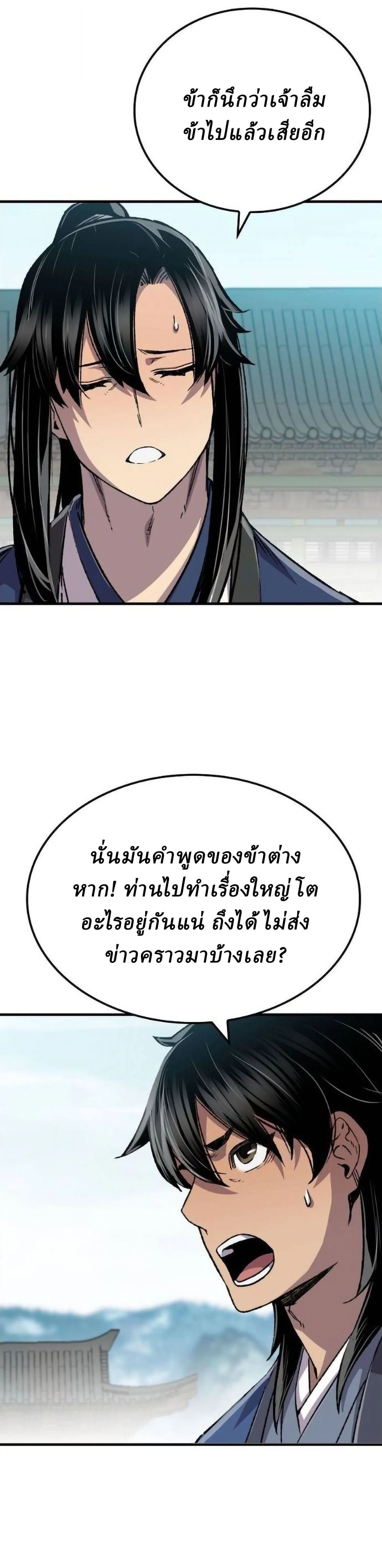 Reborn As The Heavenly Demon การกำเนิดของเทพปีศาจ ตอนที่ 114 หน้า 40