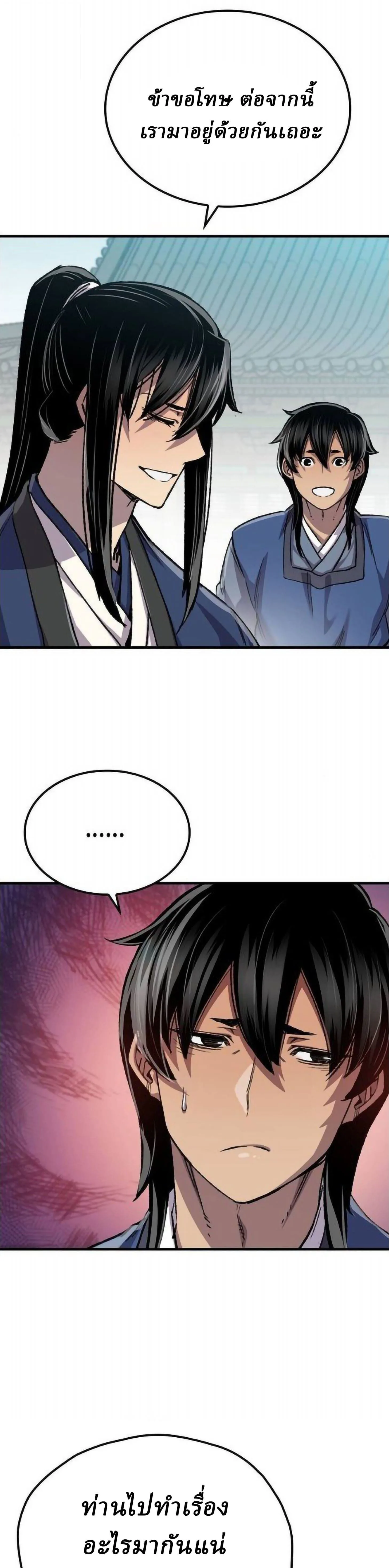 Reborn As The Heavenly Demon การกำเนิดของเทพปีศาจ ตอนที่ 114 หน้า 41