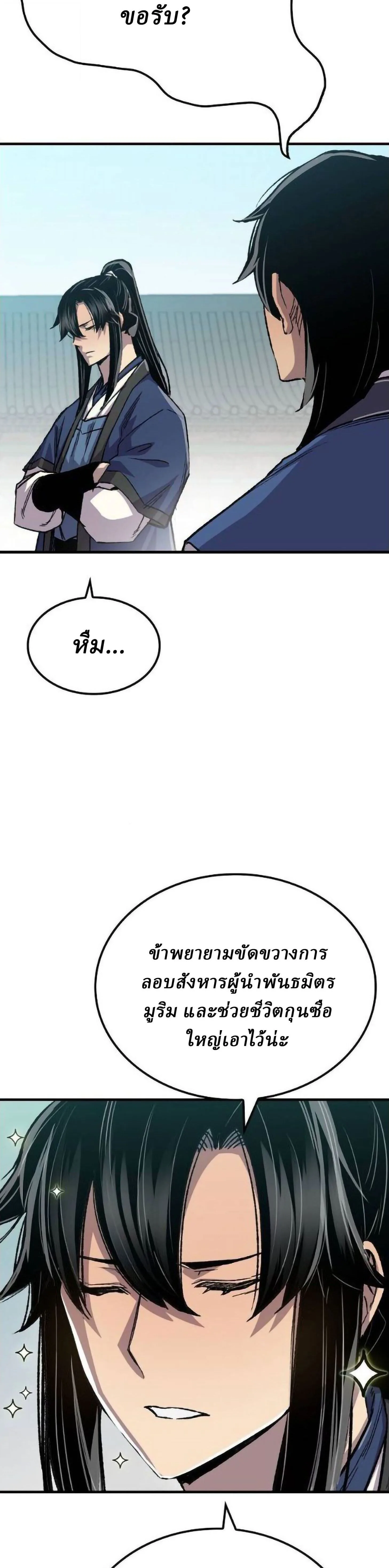 Reborn As The Heavenly Demon การกำเนิดของเทพปีศาจ ตอนที่ 114 หน้า 42