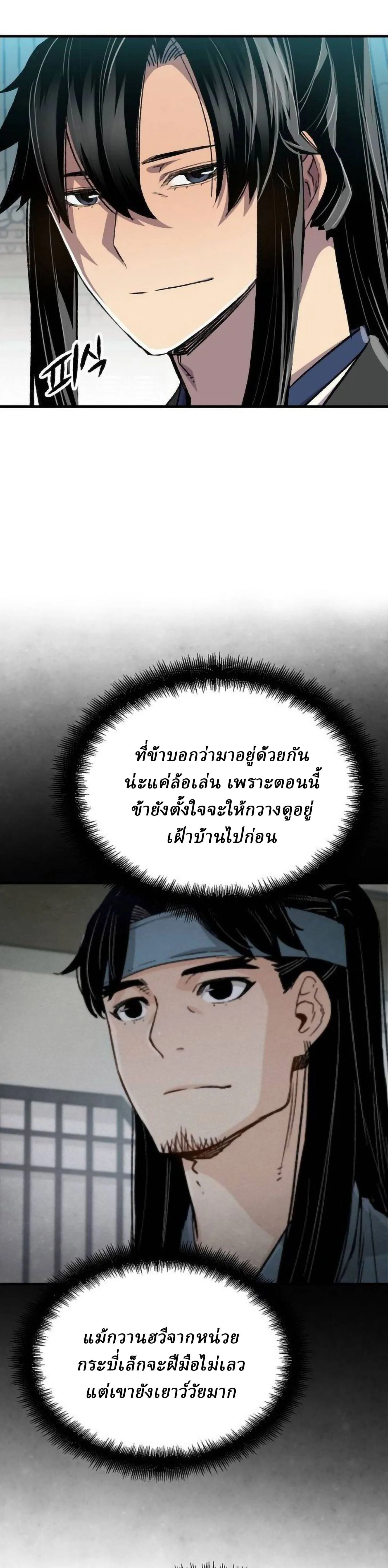 Reborn As The Heavenly Demon การกำเนิดของเทพปีศาจ ตอนที่ 114 หน้า 45