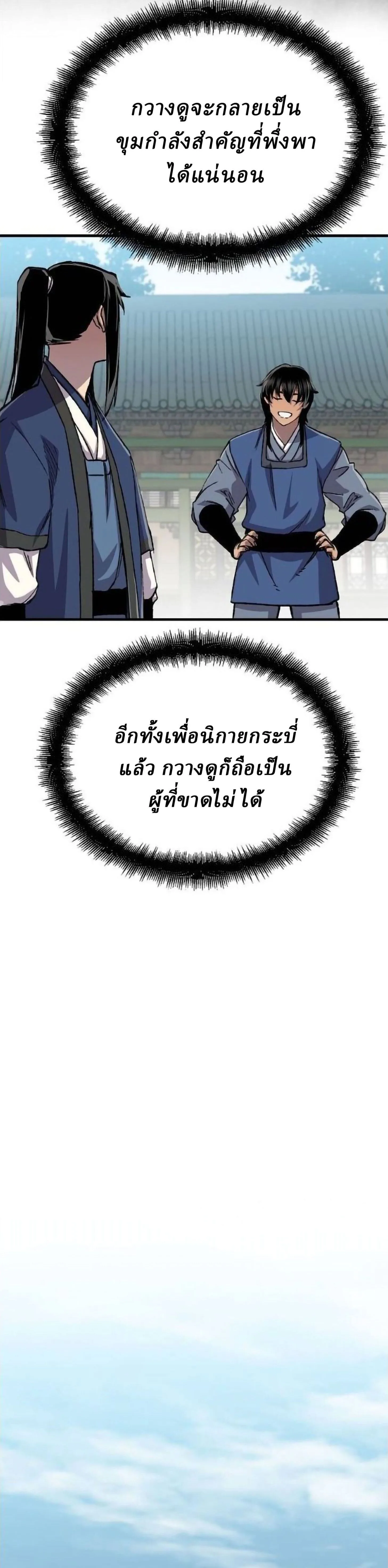 Reborn As The Heavenly Demon การกำเนิดของเทพปีศาจ ตอนที่ 114 หน้า 46