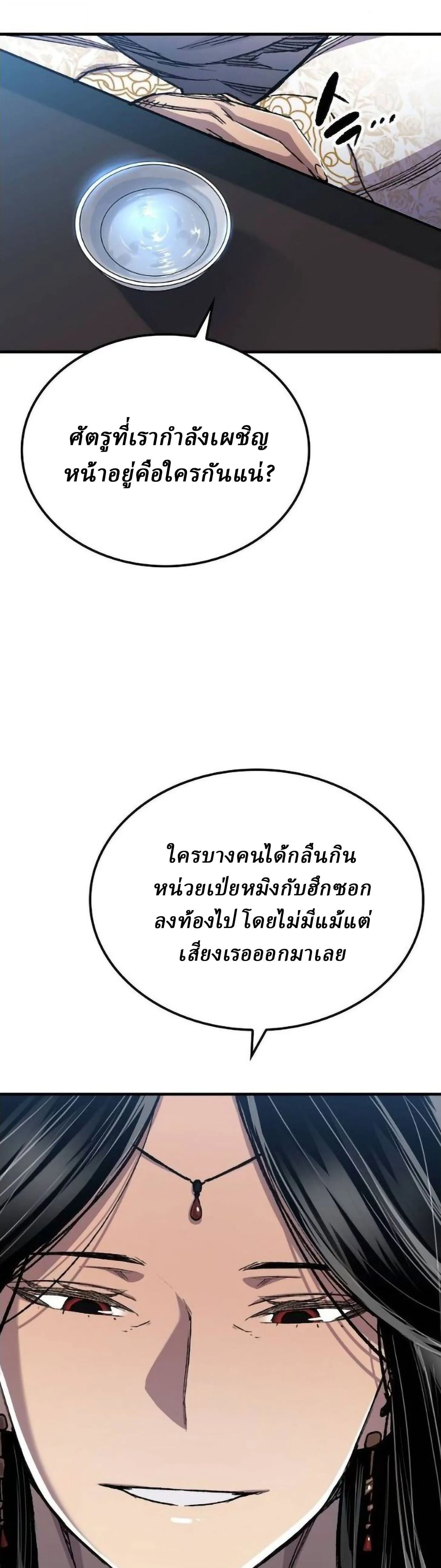 Reborn As The Heavenly Demon การกำเนิดของเทพปีศาจ ตอนที่ 114 หน้า 5