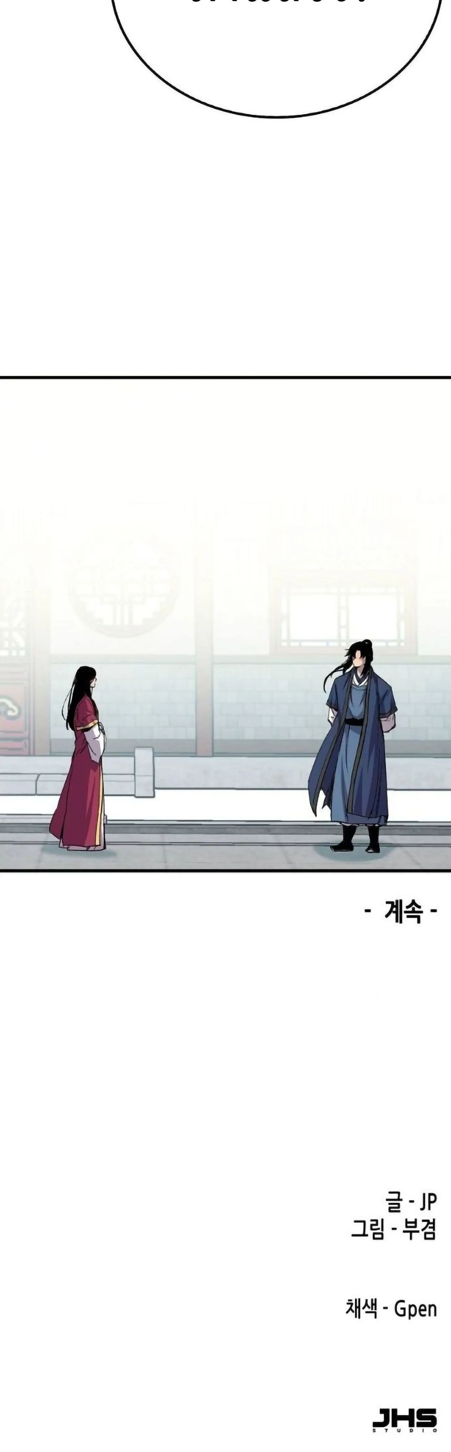 Reborn As The Heavenly Demon การกำเนิดของเทพปีศาจ ตอนที่ 114 หน้า 52