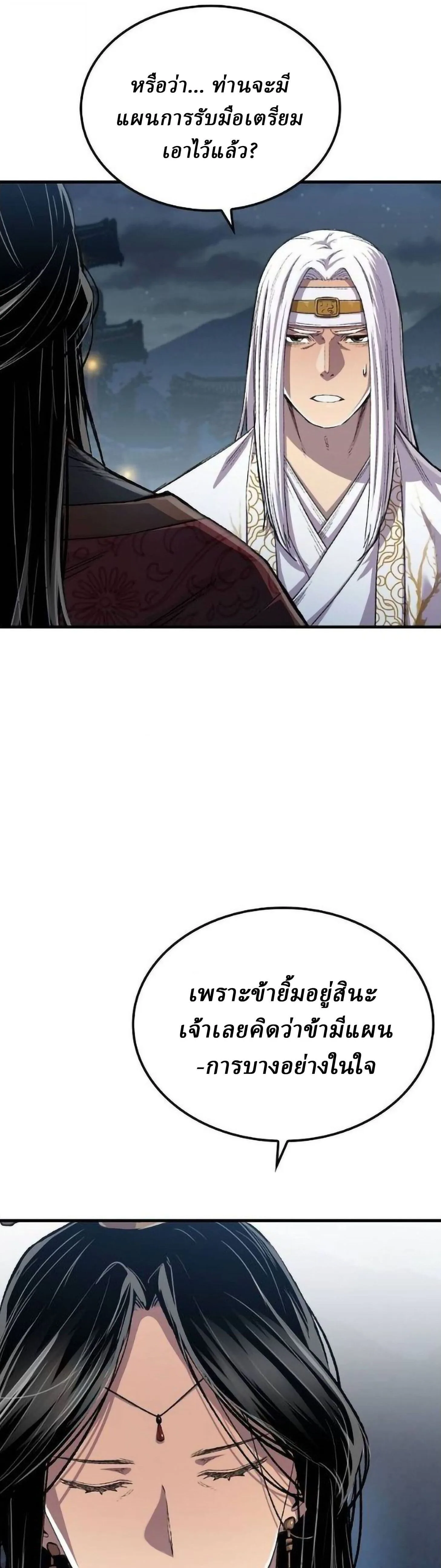 Reborn As The Heavenly Demon การกำเนิดของเทพปีศาจ ตอนที่ 114 หน้า 7