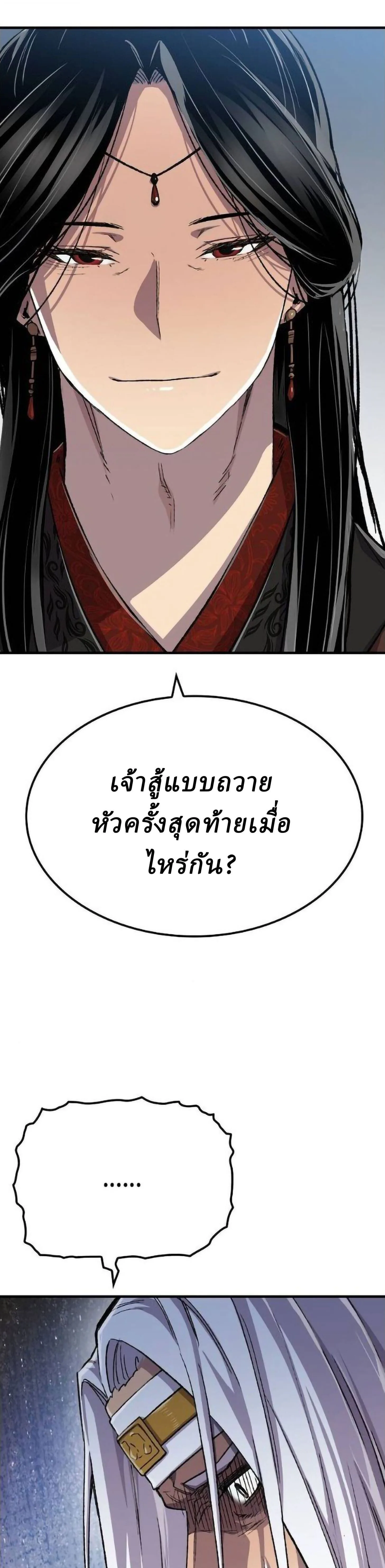 Reborn As The Heavenly Demon การกำเนิดของเทพปีศาจ ตอนที่ 114 หน้า 9