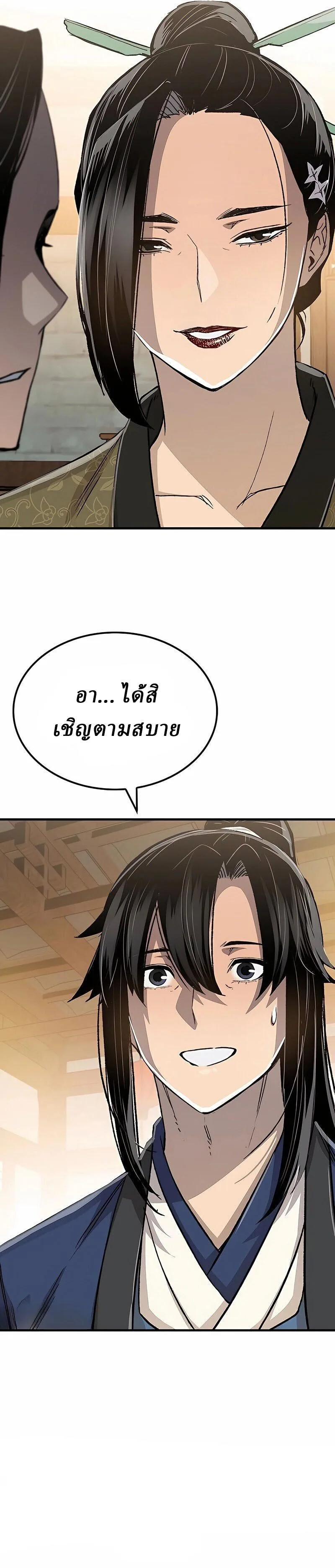 Reborn As The Heavenly Demon การกำเนิดของเทพปีศาจ ตอนที่ 115 หน้า 13