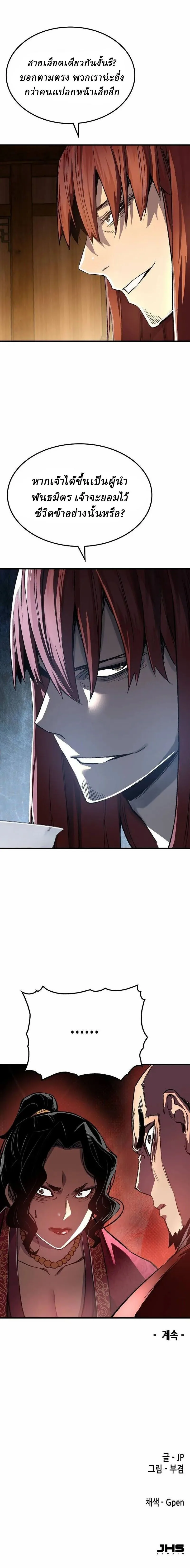 Reborn As The Heavenly Demon การกำเนิดของเทพปีศาจ ตอนที่ 116 หน้า 13