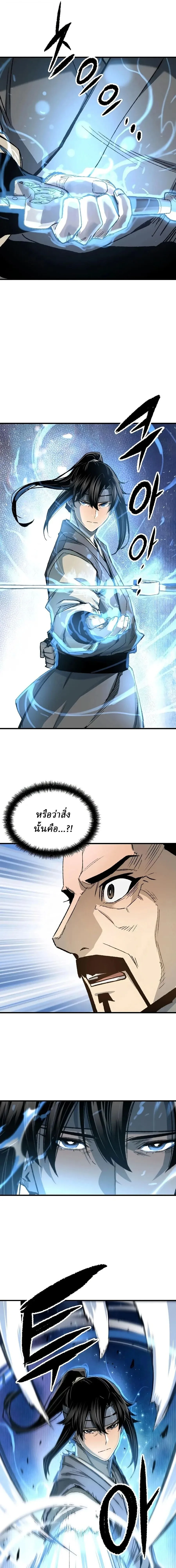 Reborn As The Heavenly Demon การกำเนิดของเทพปีศาจ ตอนที่ 119 หน้า 21