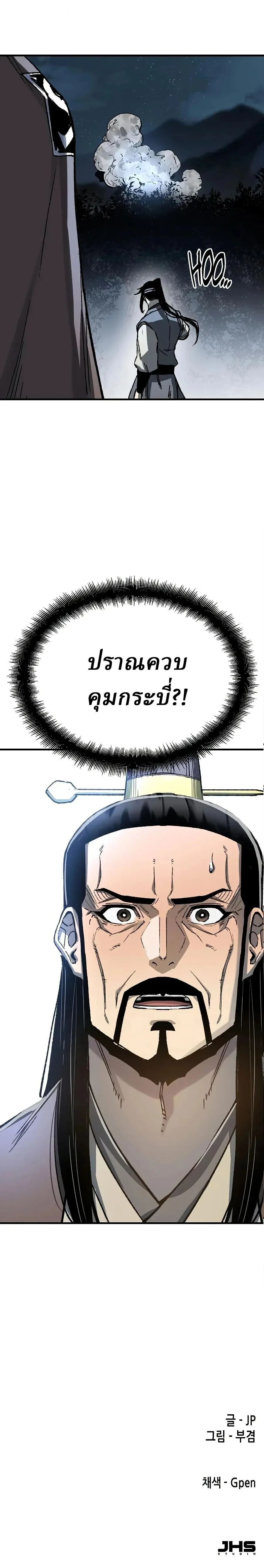 Reborn As The Heavenly Demon การกำเนิดของเทพปีศาจ ตอนที่ 119 หน้า 26