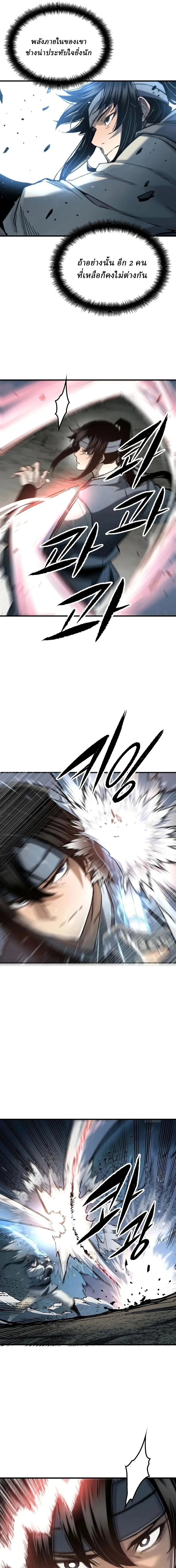 Reborn As The Heavenly Demon การกำเนิดของเทพปีศาจ ตอนที่ 119 หน้า 3