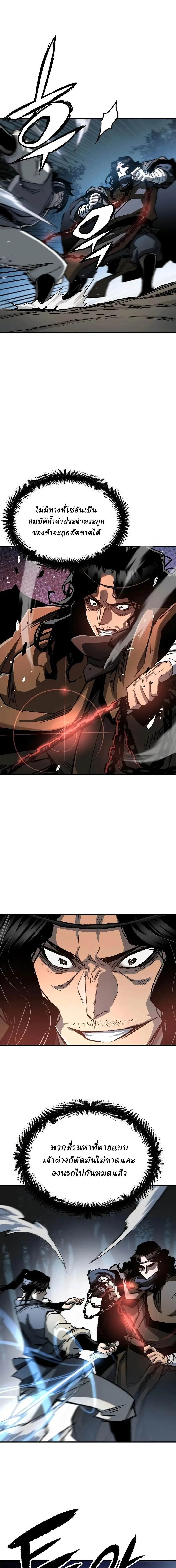 Reborn As The Heavenly Demon การกำเนิดของเทพปีศาจ ตอนที่ 119 หน้า 9