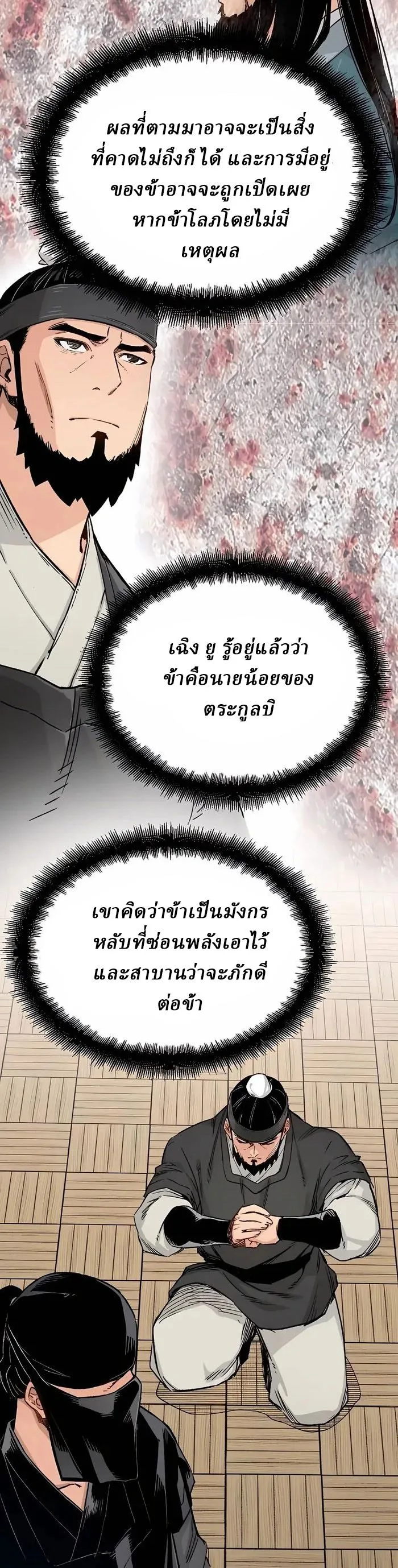 Reborn As The Heavenly Demon การกำเนิดของเทพปีศาจ ตอนที่ 12 หน้า 11