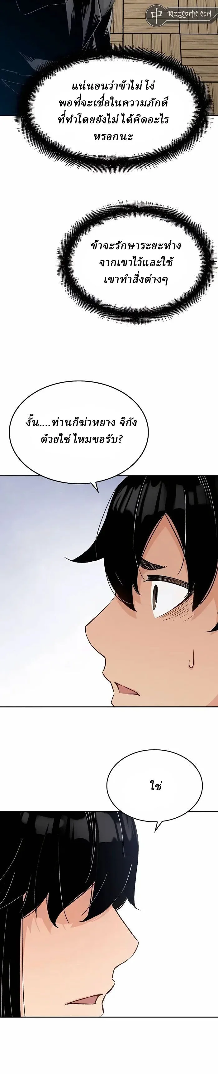 Reborn As The Heavenly Demon การกำเนิดของเทพปีศาจ ตอนที่ 12 หน้า 12