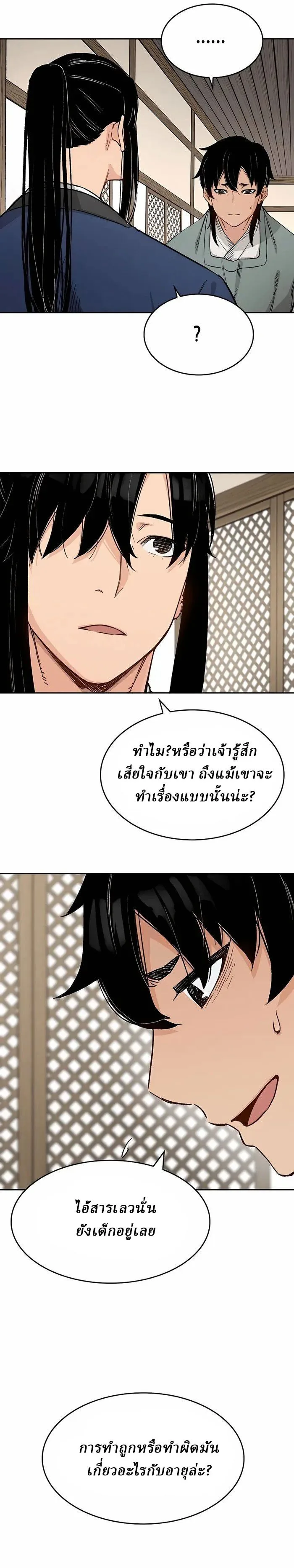 Reborn As The Heavenly Demon การกำเนิดของเทพปีศาจ ตอนที่ 12 หน้า 13