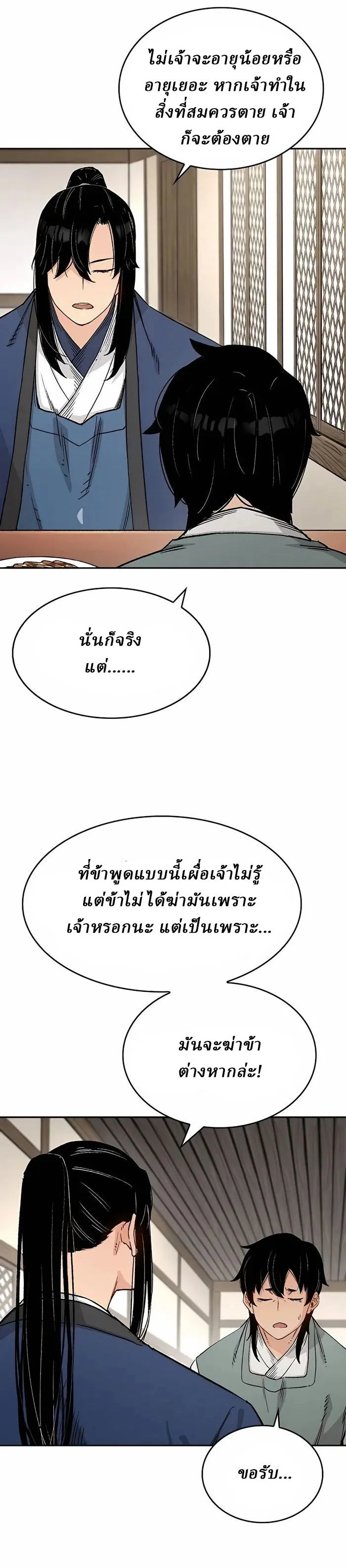 Reborn As The Heavenly Demon การกำเนิดของเทพปีศาจ ตอนที่ 12 หน้า 14