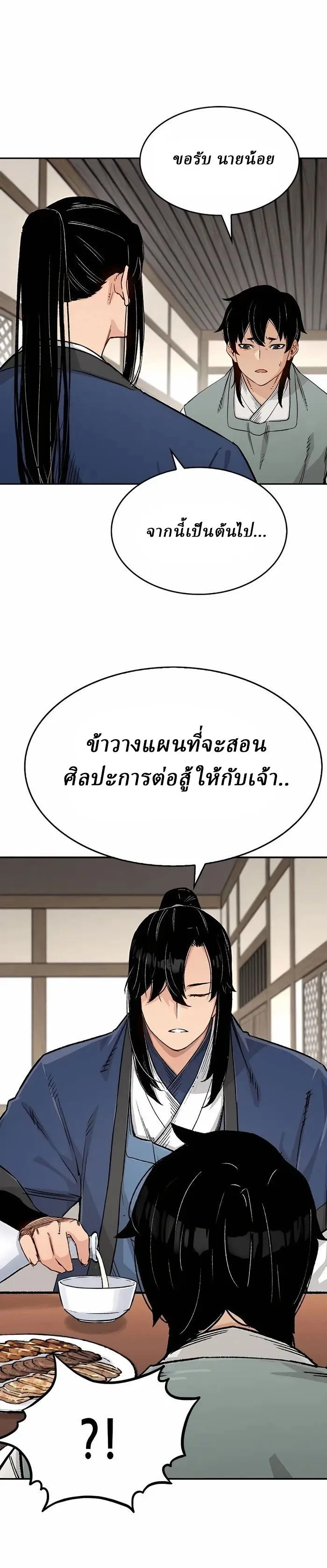 Reborn As The Heavenly Demon การกำเนิดของเทพปีศาจ ตอนที่ 12 หน้า 16