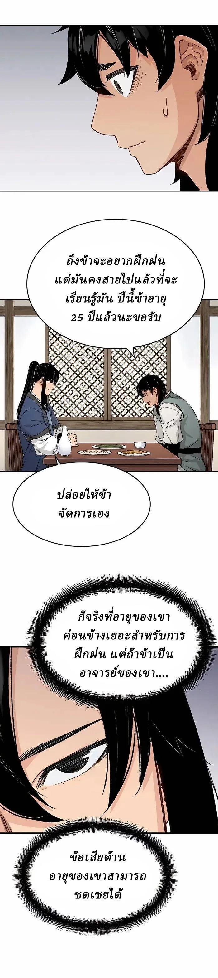 Reborn As The Heavenly Demon การกำเนิดของเทพปีศาจ ตอนที่ 12 หน้า 18